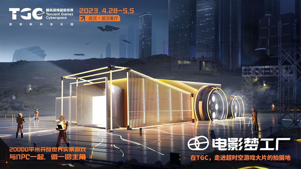 游戏IP与科技融合，TGC玩家盛会首次落地武汉